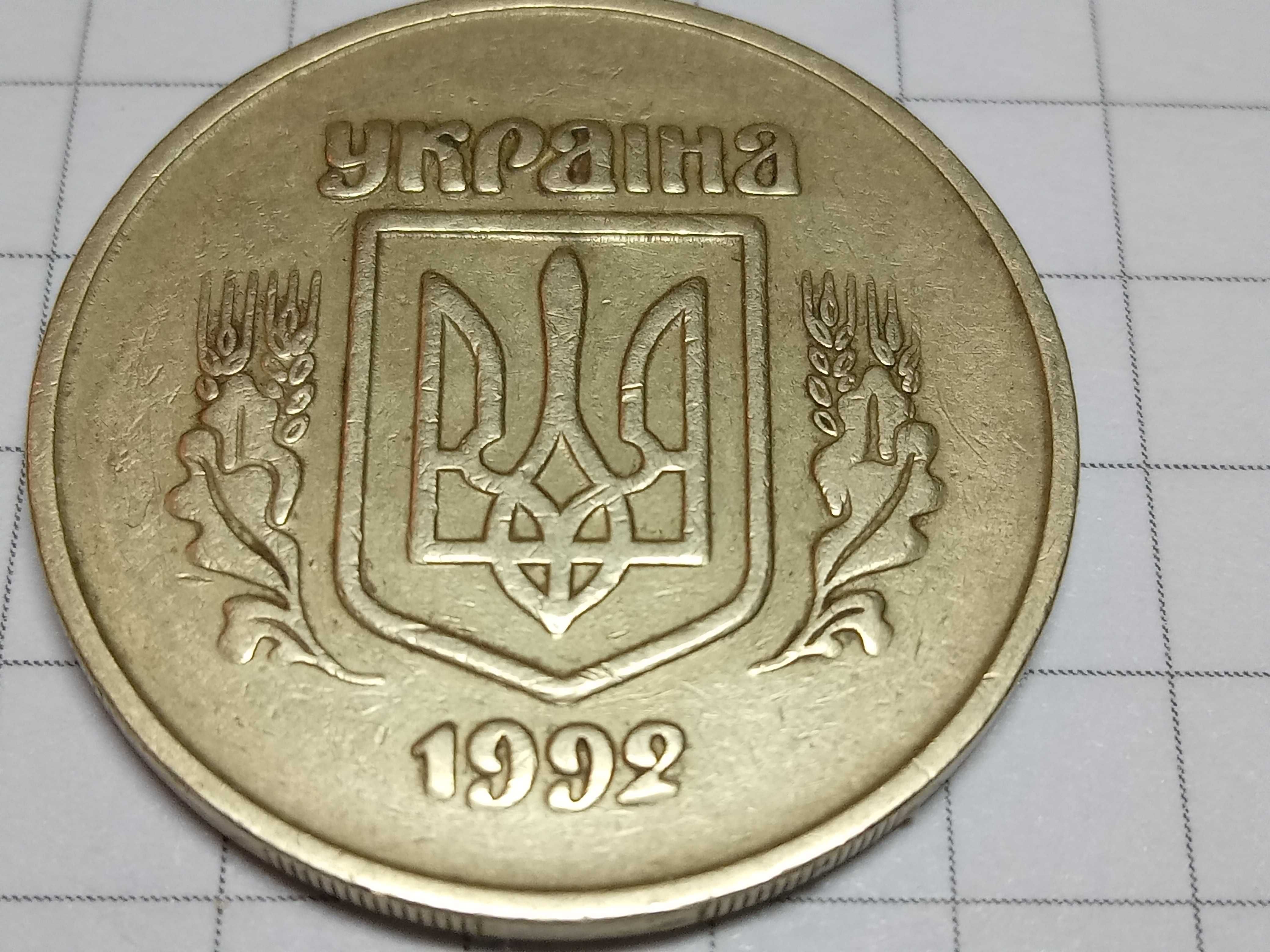 50 копеек 1992г 1,1ААм ,брак