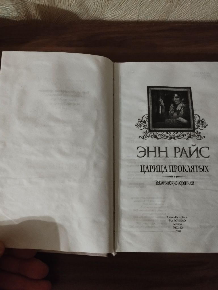 Енн Райс. Пандора. Інтерв'ю з вампіром. Лестат. Ціни в описі