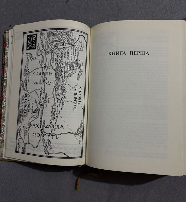 Володар Перстнів ДЖ. РР. ТОЛКІН