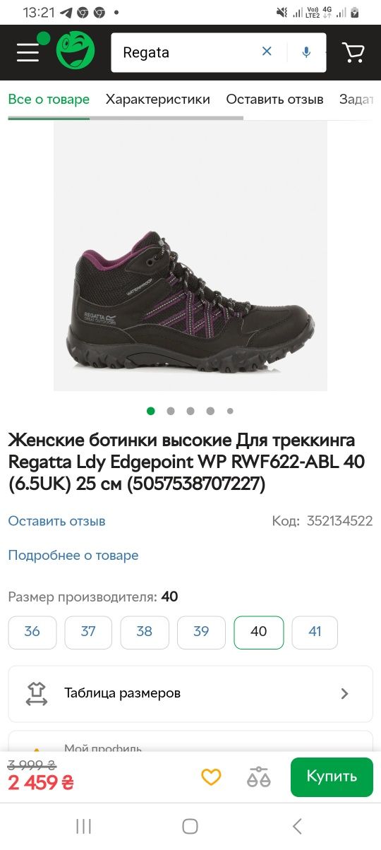 Черевики Regatta Lady Edgepoint Mid WP Black/Prune 40 розмір.Нов