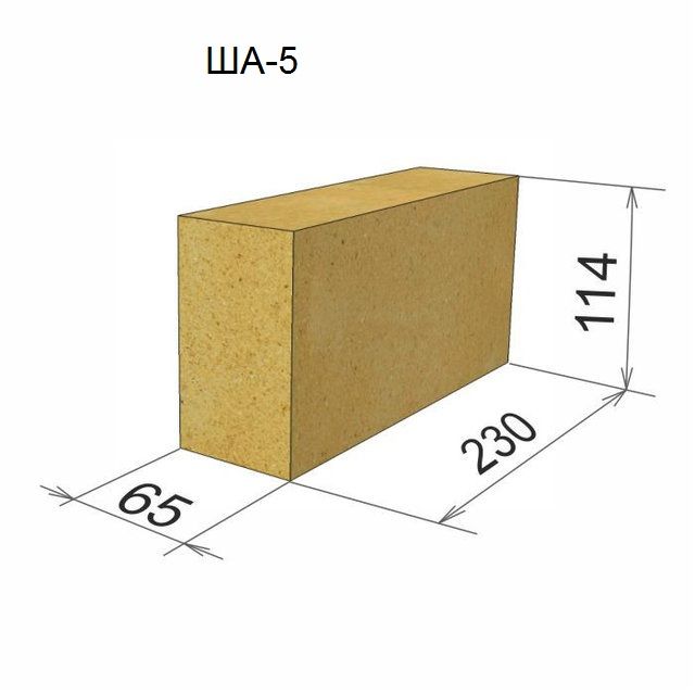 Огнеупорный шамотный кирпич ША-5, ША-44, ША-45