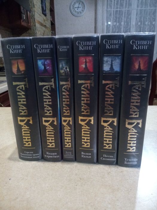 Стивен Кинг. Романа-эпопеи «Темная Башня».