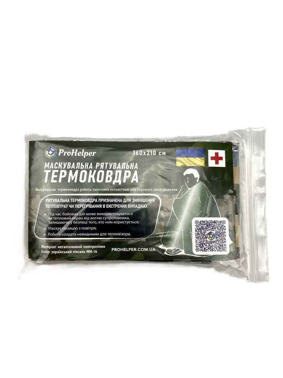 Термоковдра піксель/камуфляж ProHelper 160х210 см