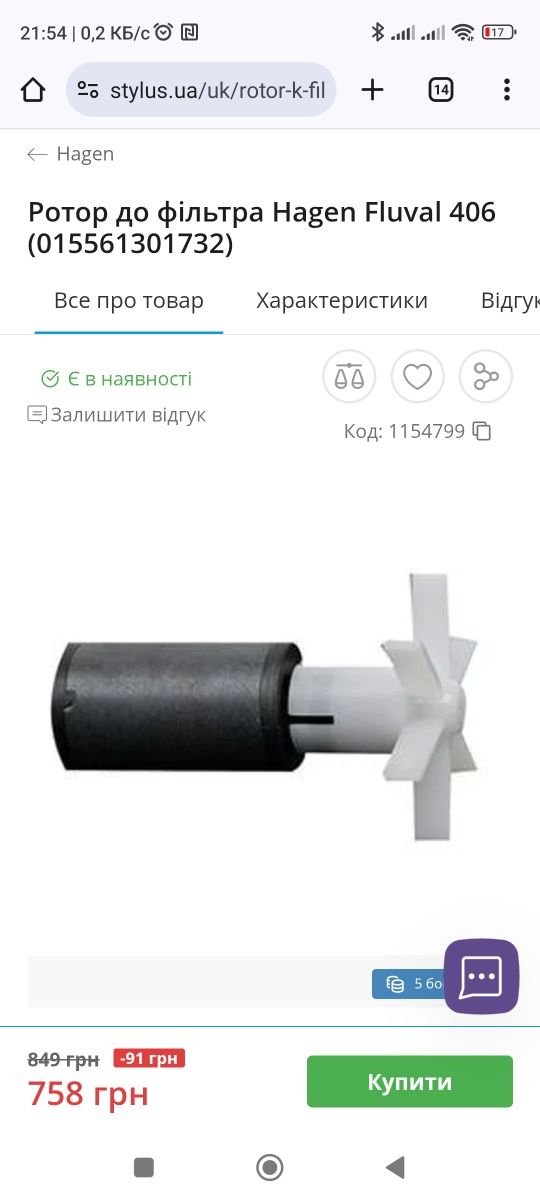 Ротор и крышка ротора на фильтр Fluval 406