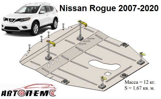 Захист двигуна Nissan Rogue Nissan Sentra Nissan Teana Nissan Sunny