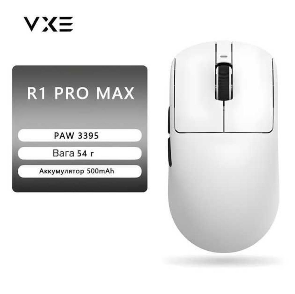 миш vxe r1 pro max