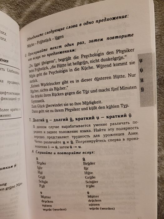 Слушаем, правильно говорим. Упражнения  по немецкому языку.