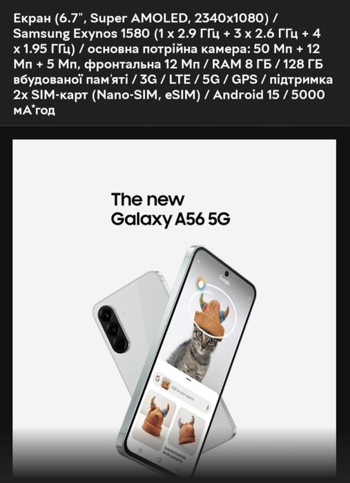 Самсунг А 56 8/128