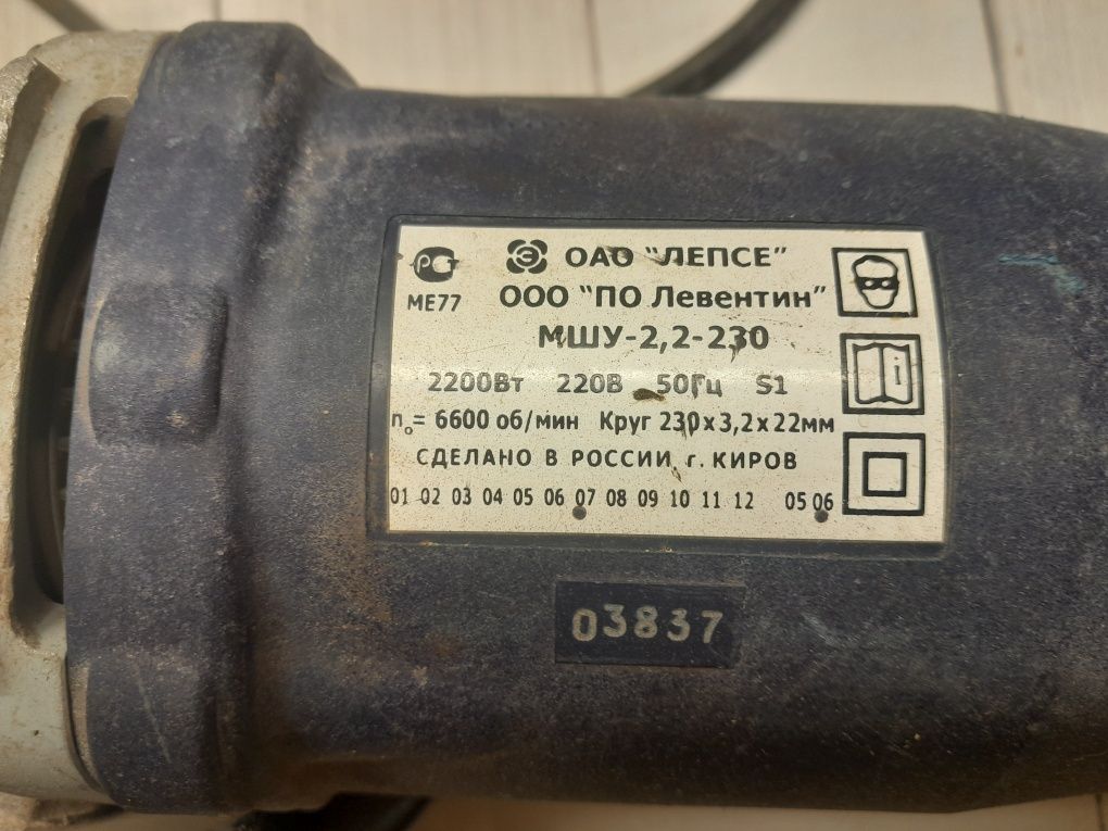 Болгарка  ЛЕПСЕ кіровка 230 диск