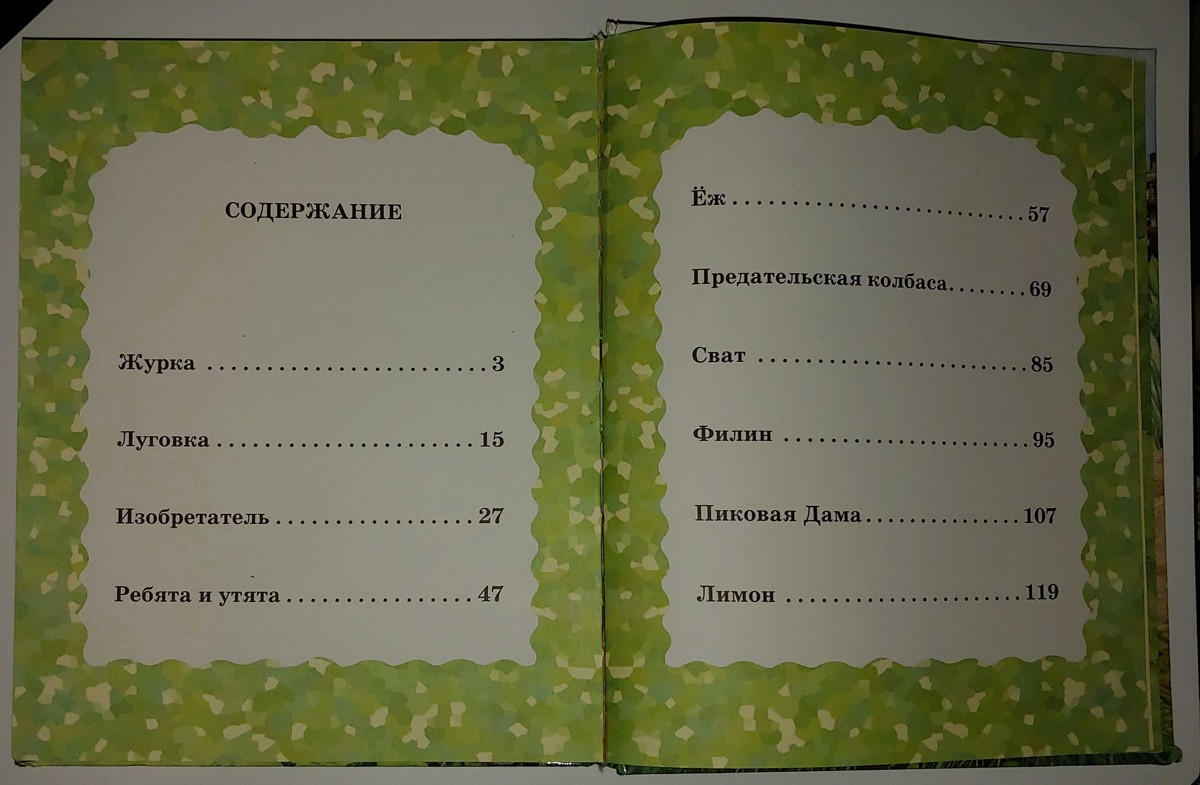 Детские книги Пришвин Рассказы о животных