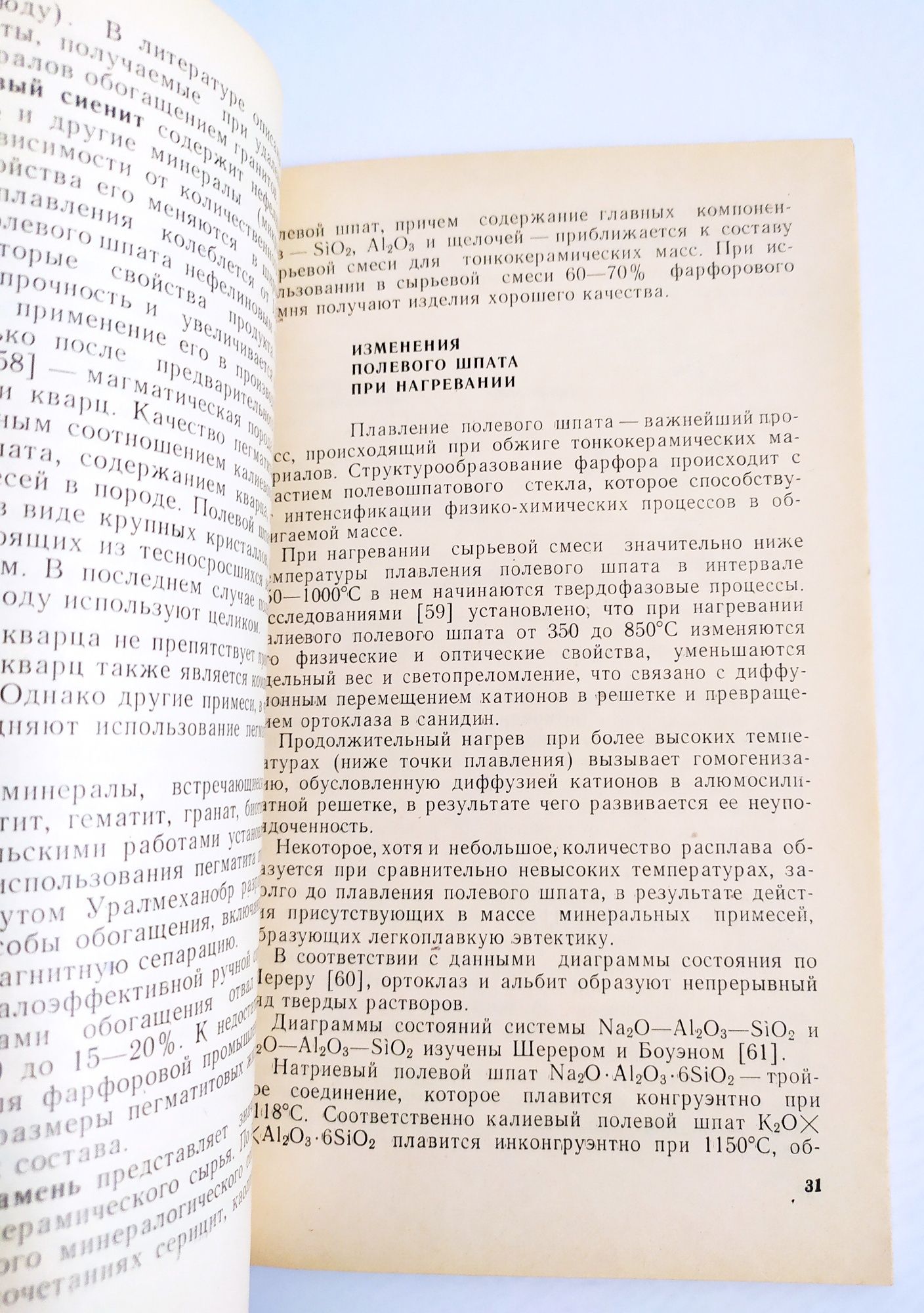 ФАРФОР Обжиг руководство учебное пособие по технологии фарфора