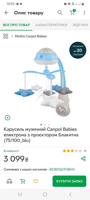Мобіль музичний / карусель Canpol Babies з проєктором