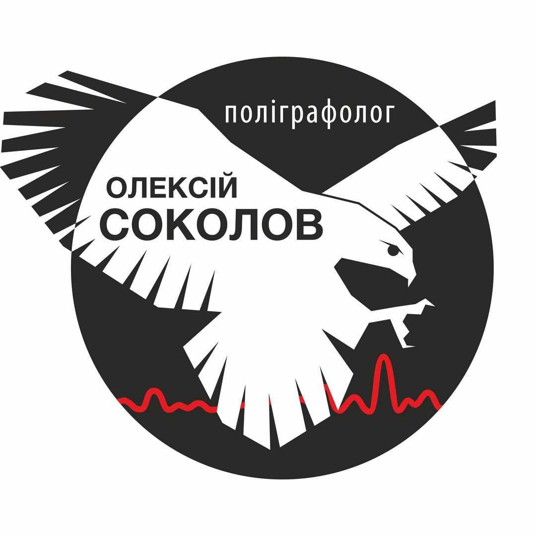 Поліграфологічні дослідження Дніпро - детектор брехні поліграф