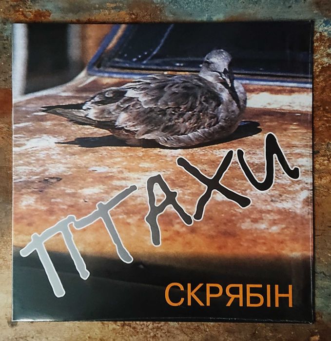 Скрябін - LP нові запечатані