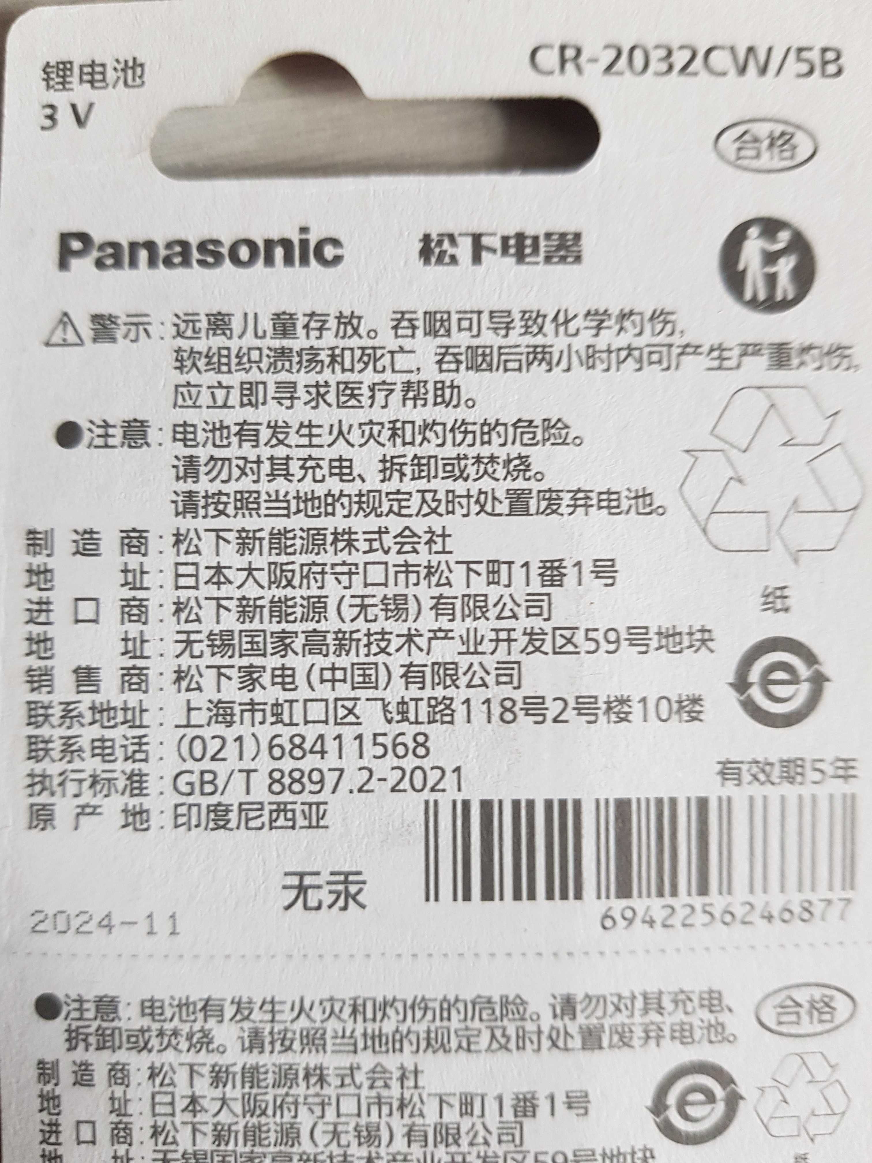 Батарейка Panasonic CR2032 Lithium Літієва 3V