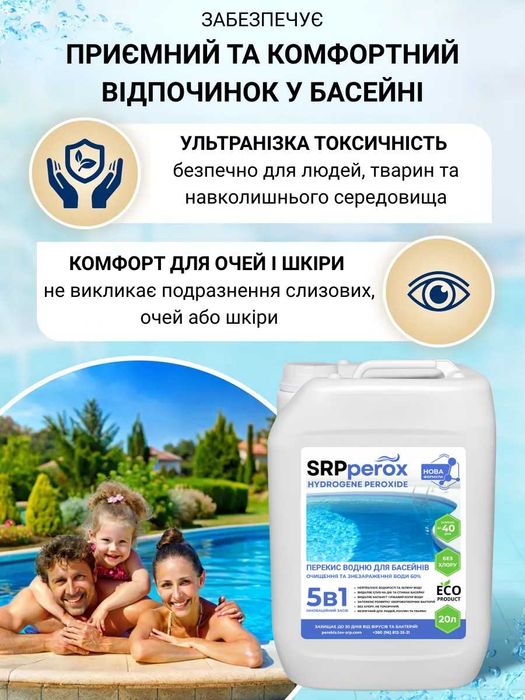 Перекис водню 35%, 50%, 60% від каністри 5л