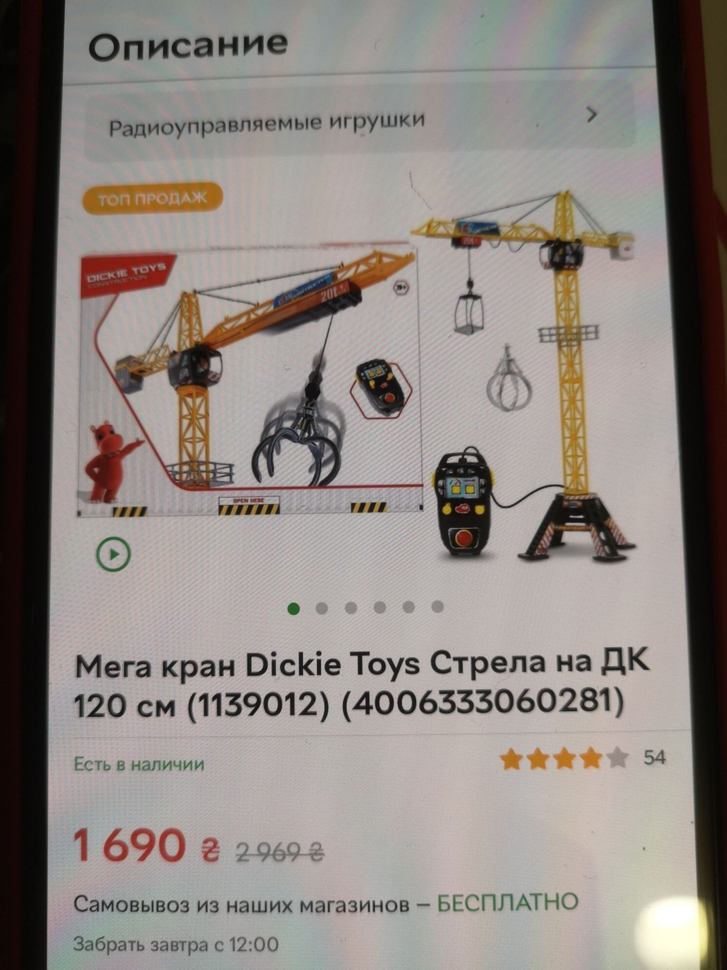 Мега кран Dickie Toys Стрела на ДК 120 СМ