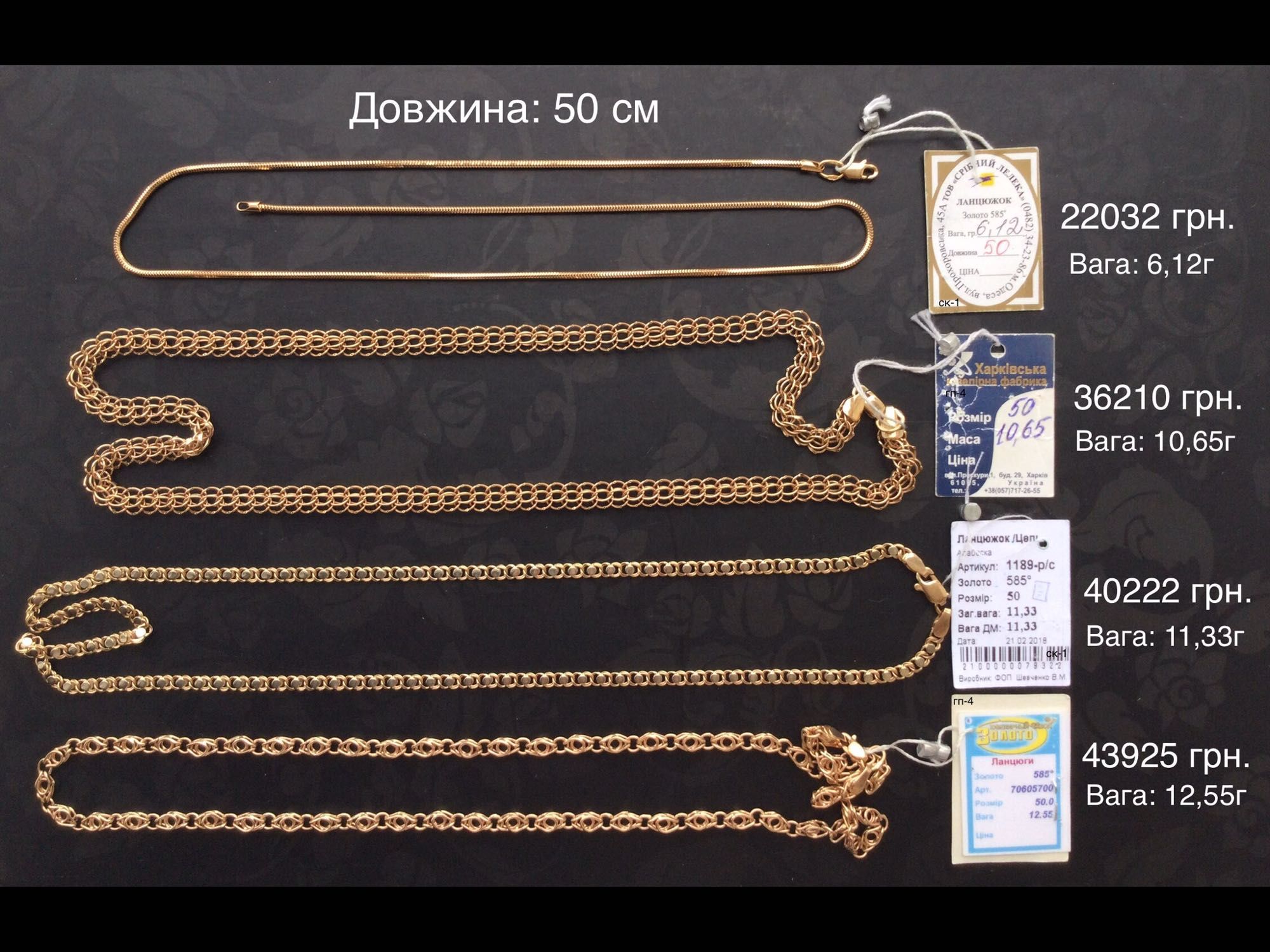 Цепочки (длина: 50 см). Золото 585 пробы. Новые.