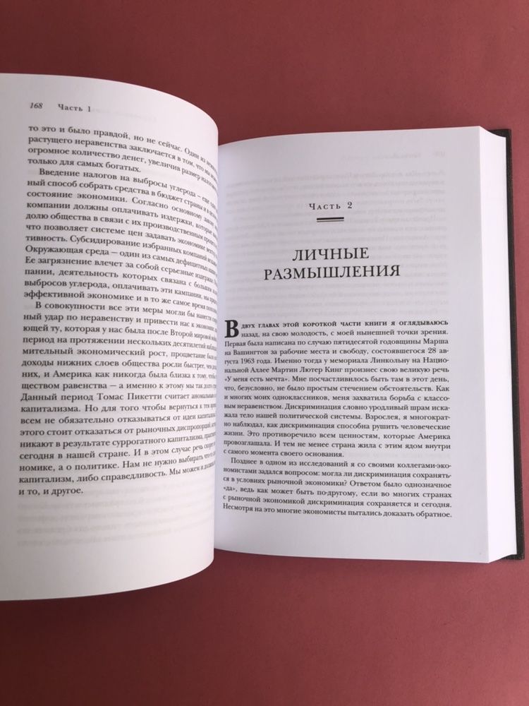 Джозеф Стиглиц Великое разделение