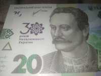 20 гривень до 30 річчя незалежності