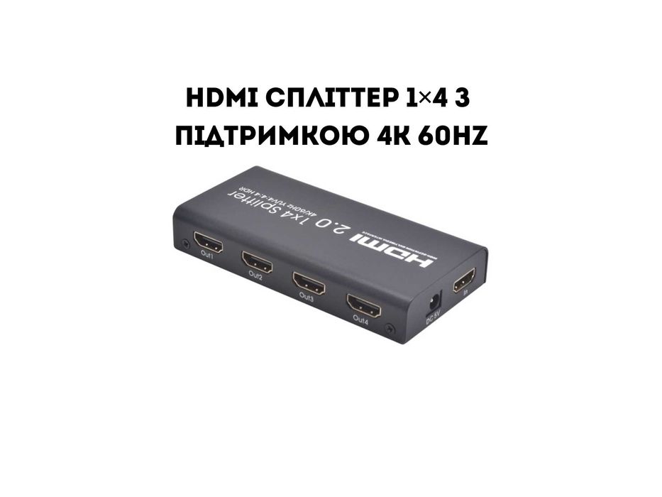 HDMI спліттер 1×4 з підтримкою 4K 60Hz UHD HDCP 2.2 (AYS-14V20)