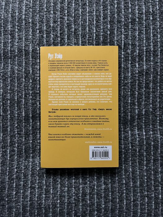 Книга на русском. Рут Уэйр