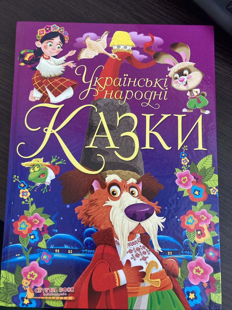 Улюблені народні казки, казки для найменших