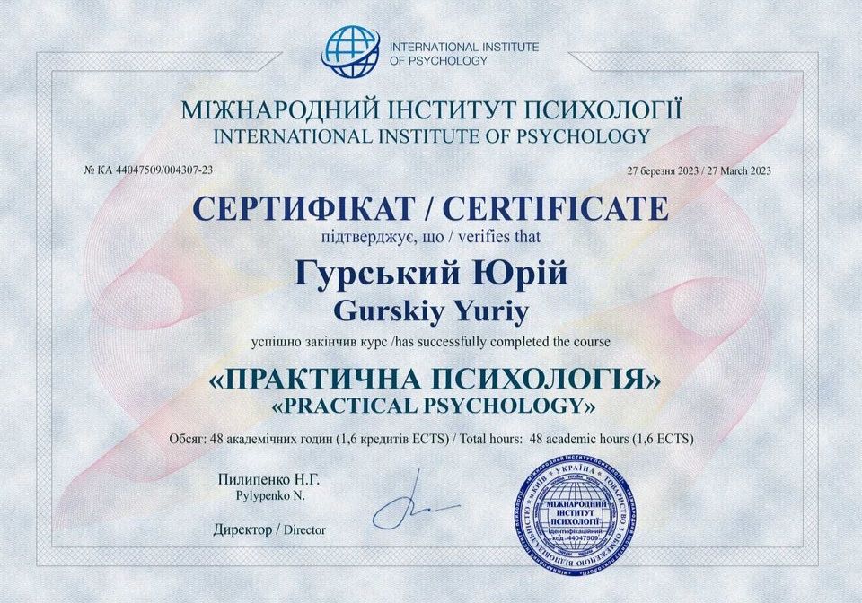 Психолог, психотерапевт (працюю в онлайн-режимі)