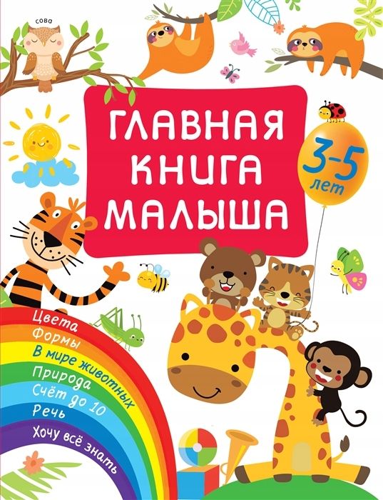 Główna Książka Dziecka /Książki Po Rosyjsku