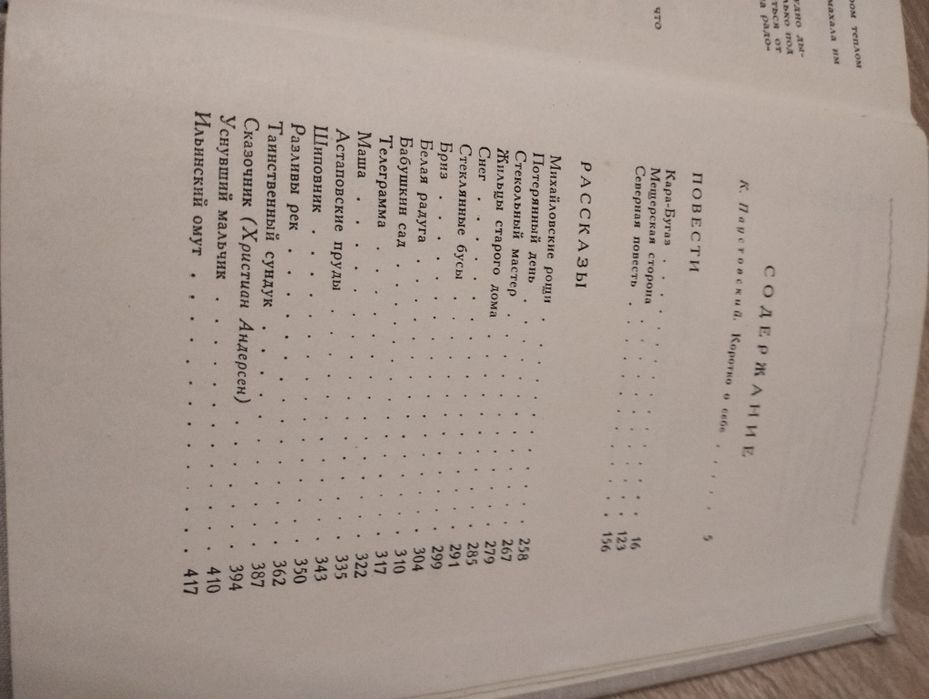 Повести Рассказы Сказки К. Паустовский