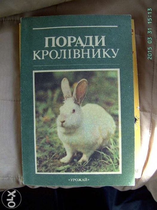 книги учебники футбол советы кролиководство , нутрийи СССР