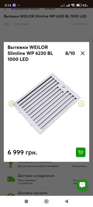 Витяжка WEILOR Нова 60см