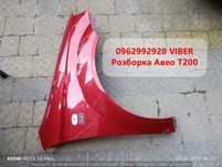 Крило праве Авео Т200 Aveo T200 Kalos бордове