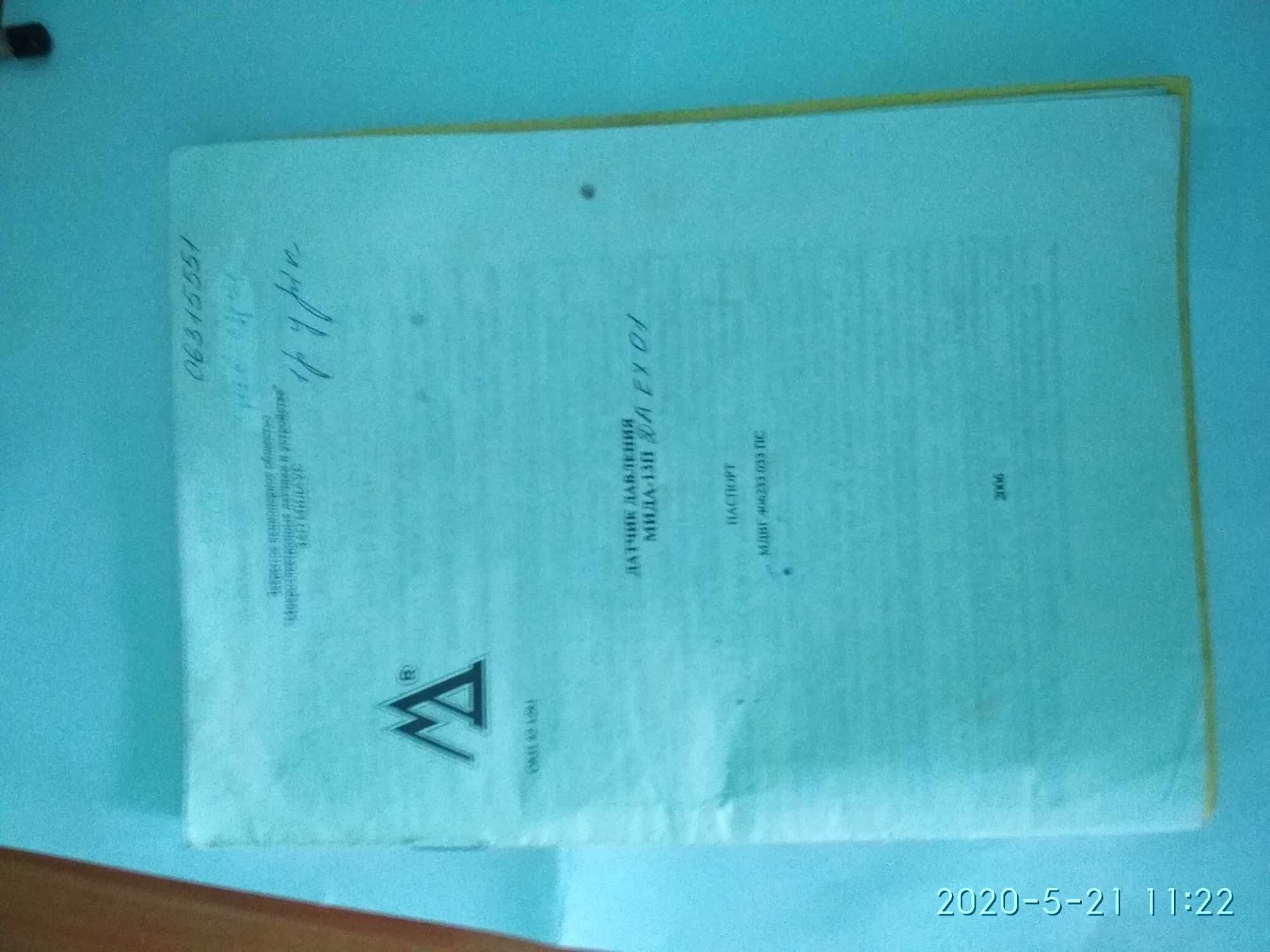 Продам перетворювач абсолютного тиску МИДА-13П ДА Ех  та РС-28Ех