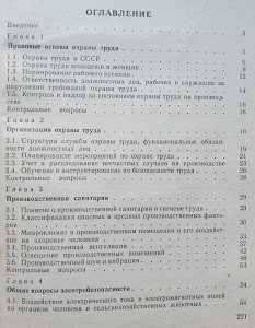 Охорона праці при монтажі та експлуатації сільських електроустановок