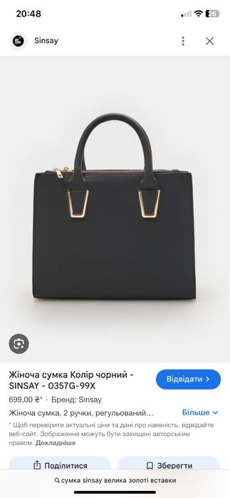 Сумка жіноча Sinsay з еко-шкіри сумка-тоут