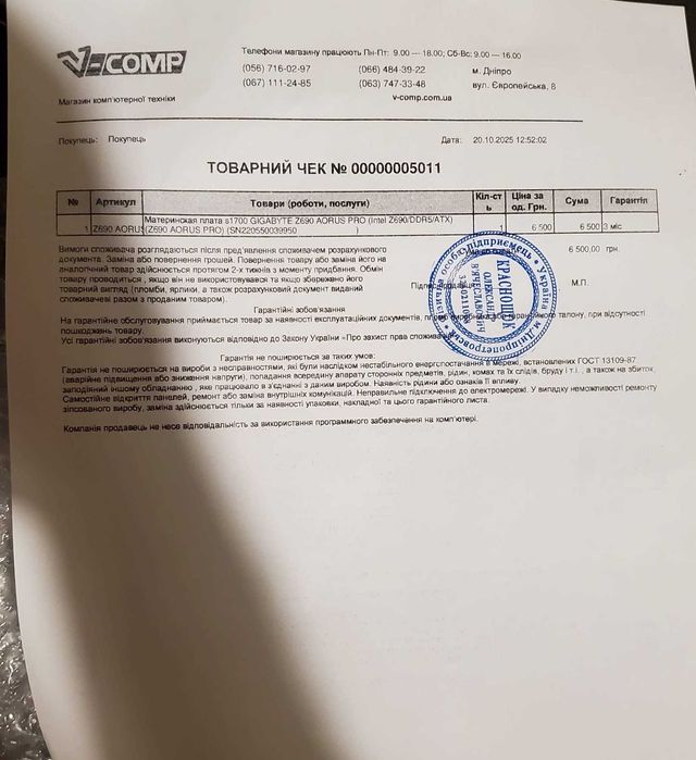 Гарантія Gigabyte Z690 Aorus Pro Wi-Fi 6E DDR5 + i5-12600K + подарунки