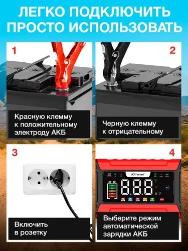 12V/10A Зарядное устройство для авто аккумуляторов