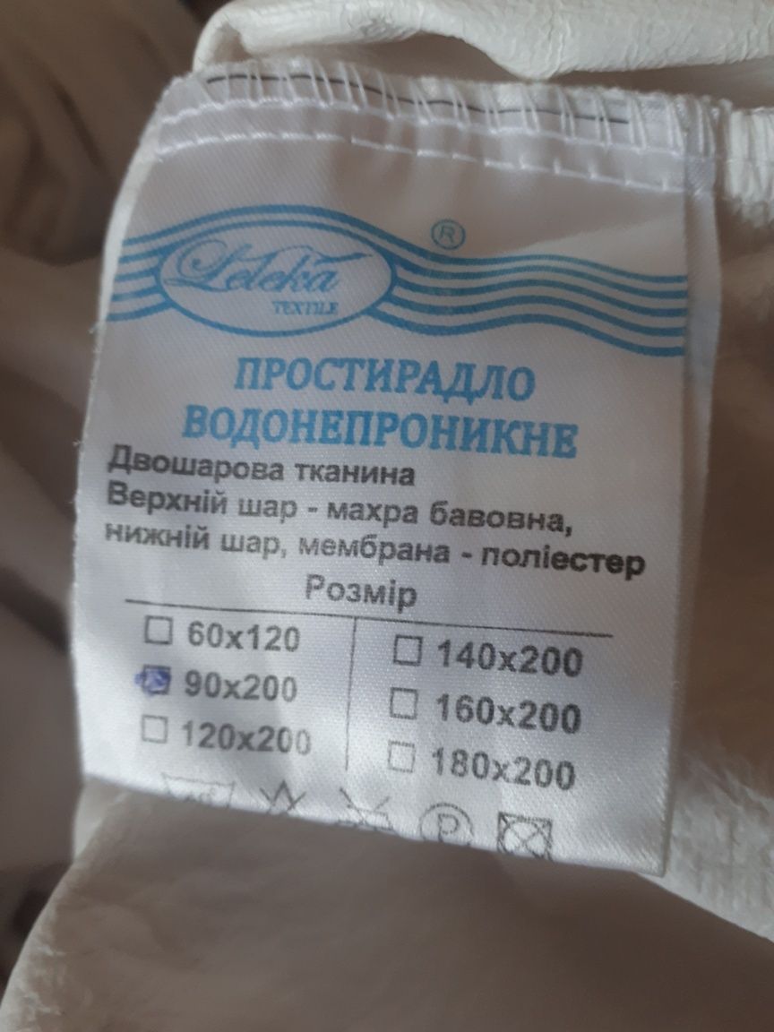 Продам простирадло водонепроникне.