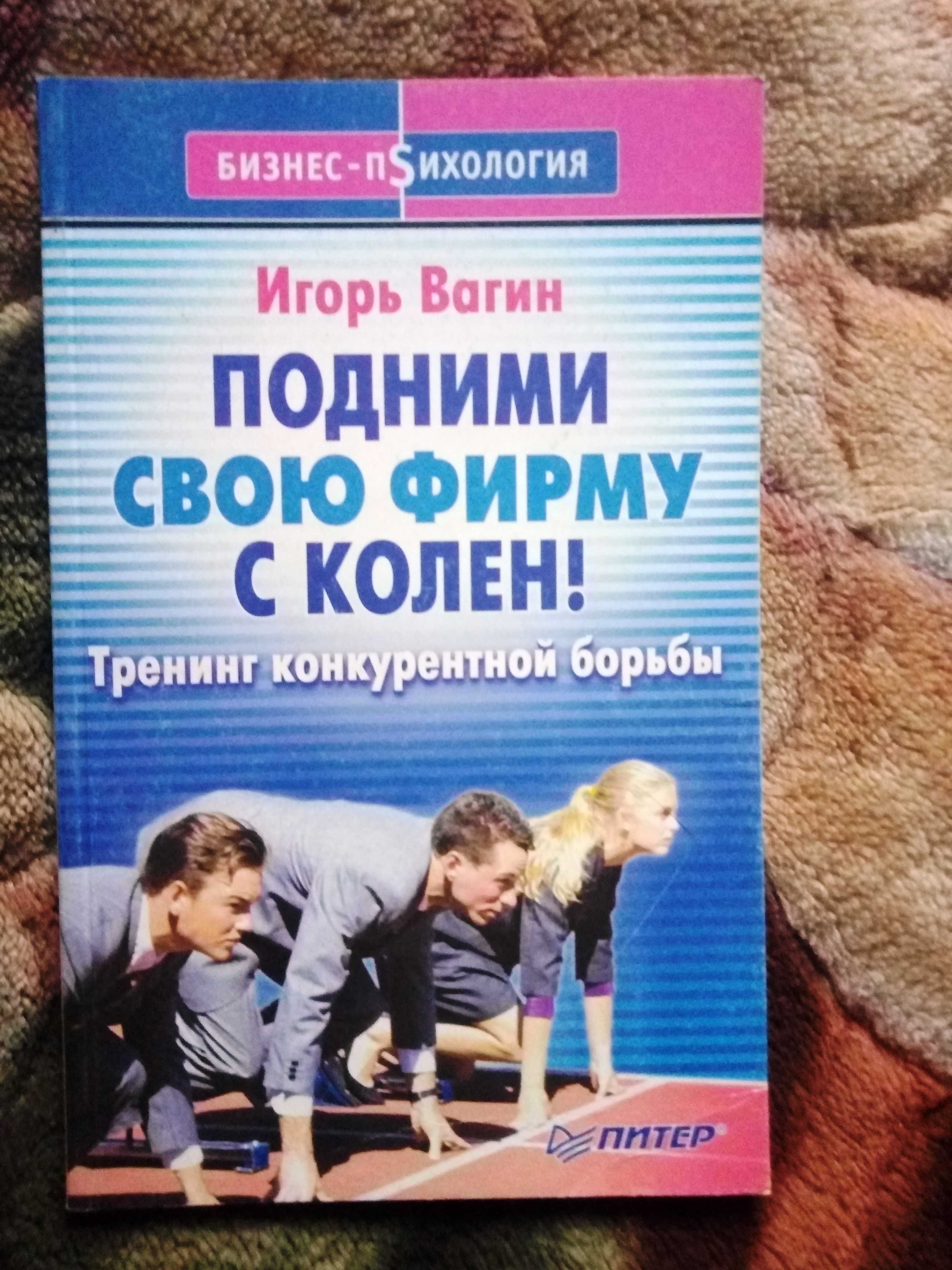 И.Вагин. Практический сталкинг "Путь к успеху"