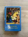 Книга Детская Билия
