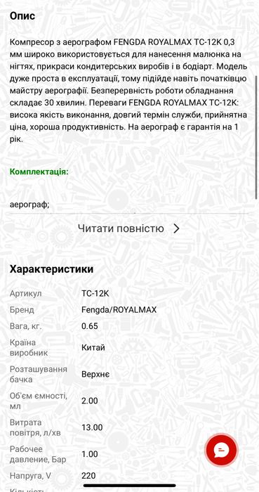 Продам Компресор з аерографом 0,3 мм FENGDA ROYALMAX TC-12K