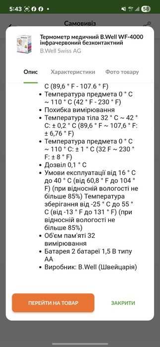 Безконтактний термометр