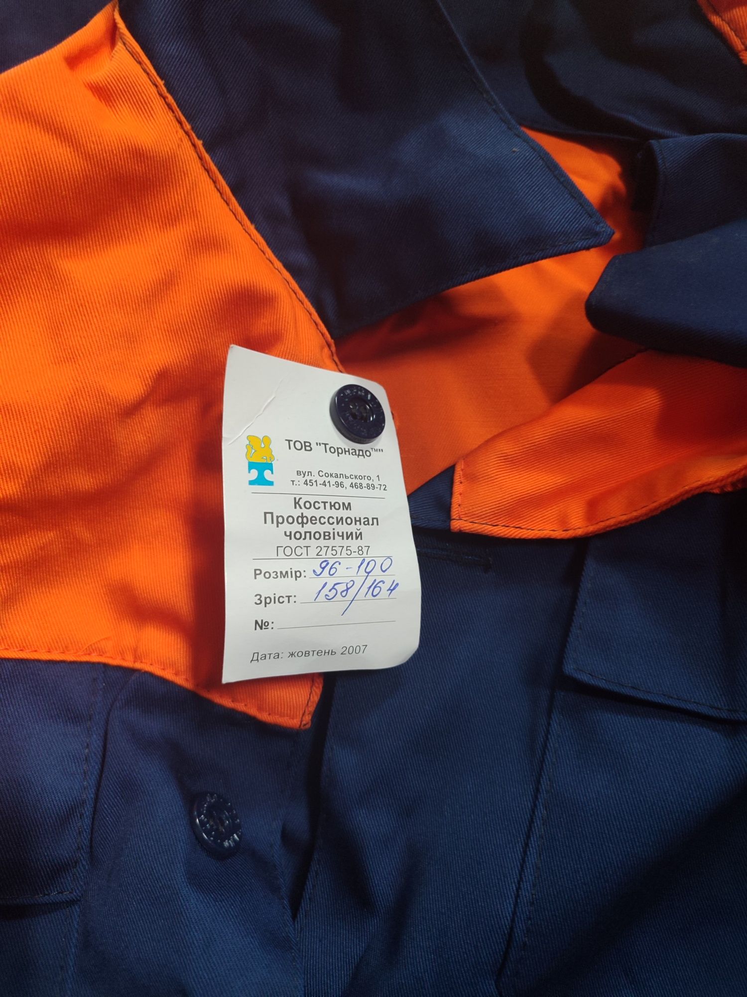 Продам костюм рабочий