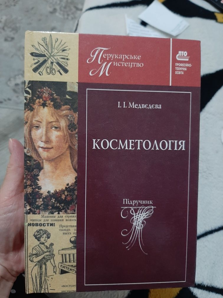 Книги для парикхмахера КНУКиМ