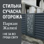 Забор ЖАЛЮЗИ • Ламели для забора Жалюзи • Установка ЗАБОРА под ключ