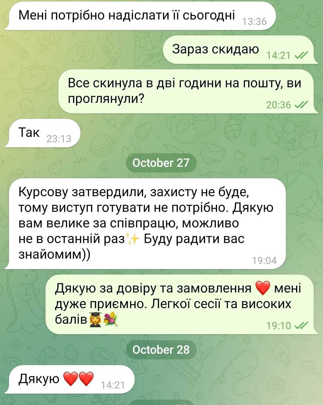 Дисертація (повний супровід до захисту)