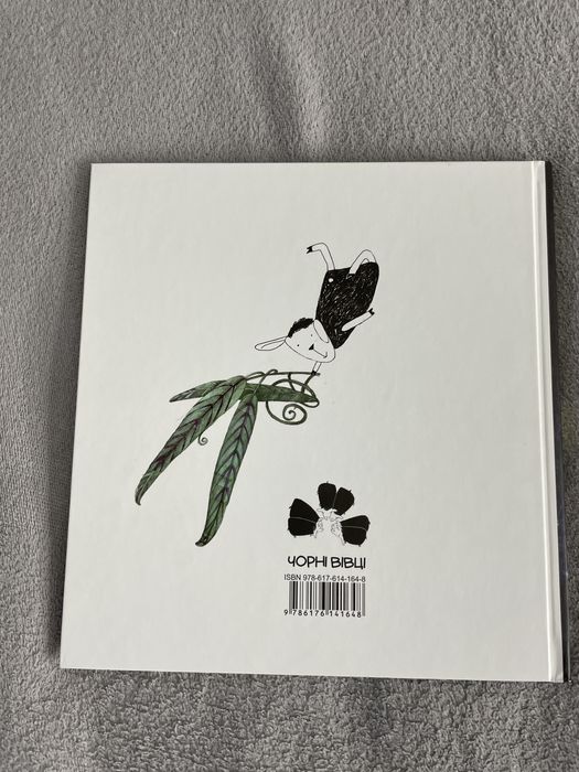 Продам книгу «Сова, яка хотіла стати жайворонком»