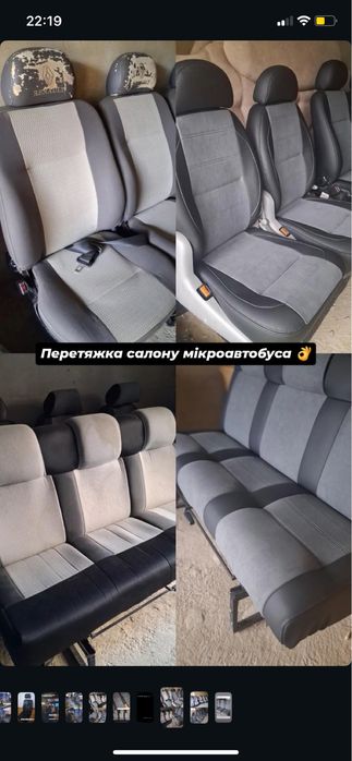 Перетяжка меблів , компʼютерних крісел ,салонів авто