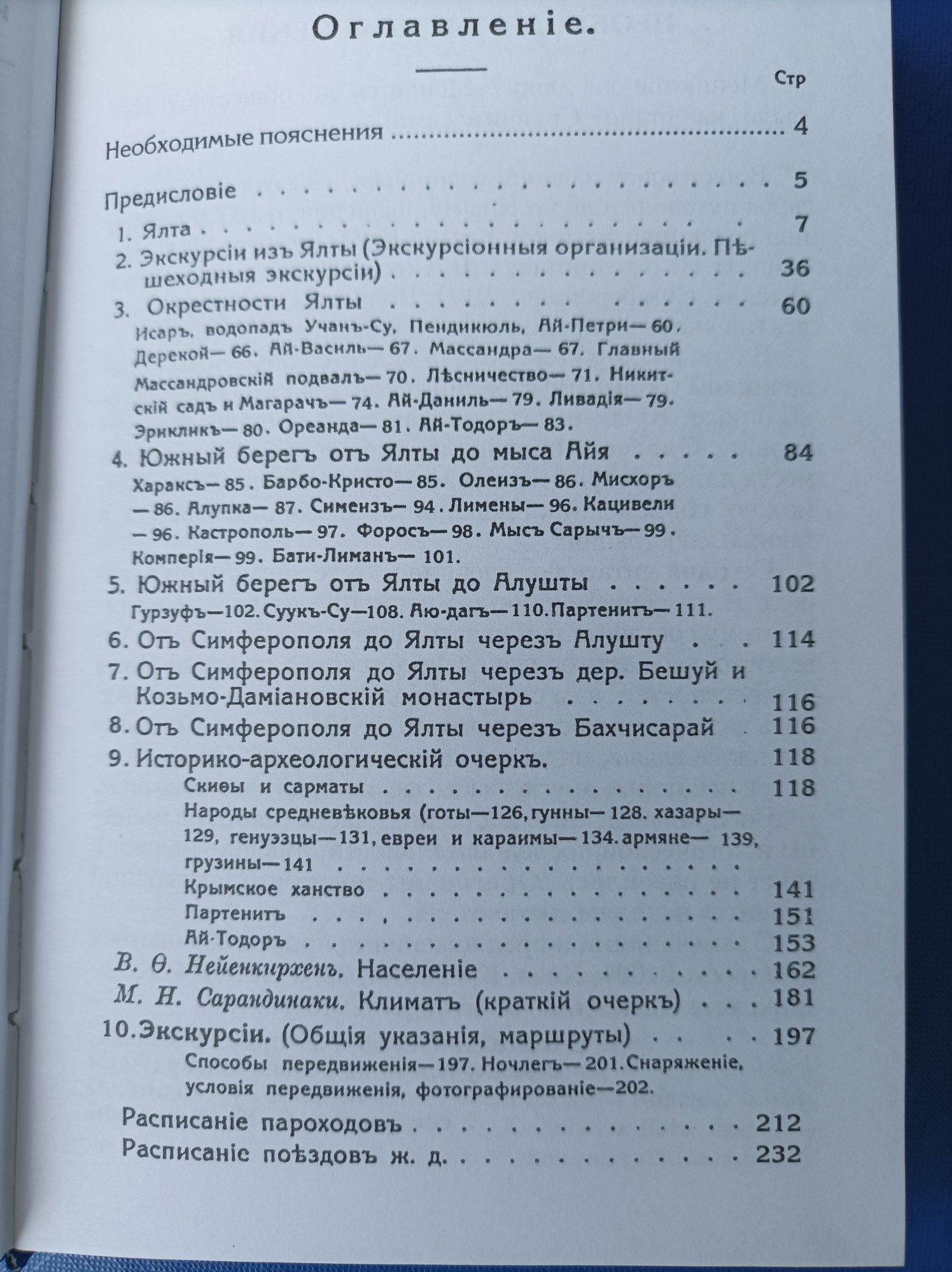 Ялта и окрестности  1914, Казимирский С.